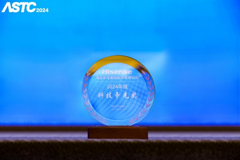 2024中国家电科技年会举办海信家电蝉联多项技术大奖(图1)