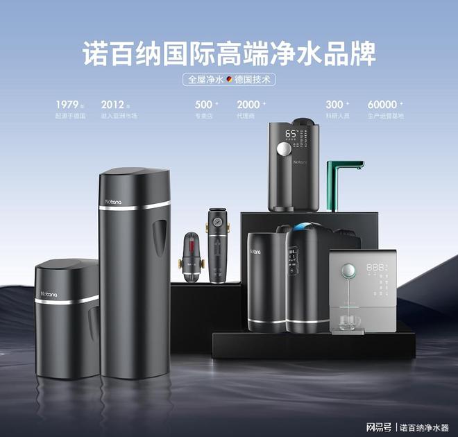 净JDB电子水器哪家好？净水器十大品牌诺百纳值得拥有！(图2)
