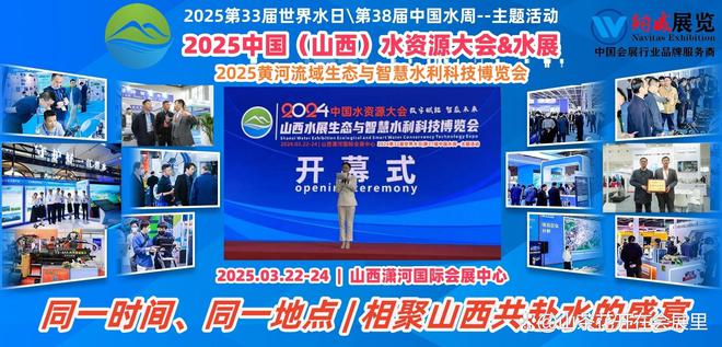 2024中国山西国际JDB电子水务科技博览会暨水处理技术设备与泵管阀展览会(图2)