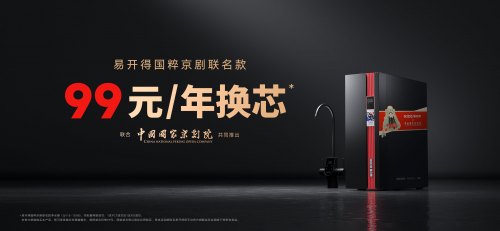 以文入器易开得以净水技术致敬经典传承JDB电子(图4)